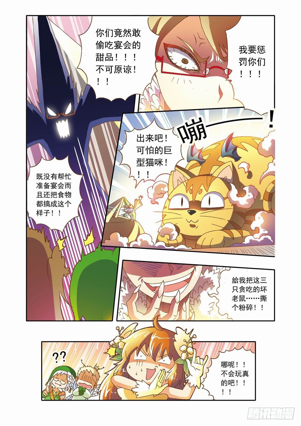 《梦境守护星》十六章森林危机里的小铃兰（下） 第9页