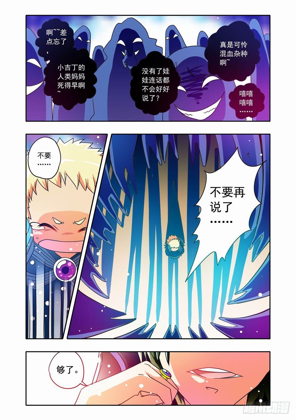 《梦境守护星》二十章真相大白！（下） 第10页