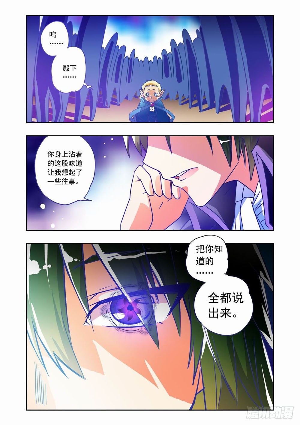 《梦境守护星》二十章真相大白！（下） 第11页
