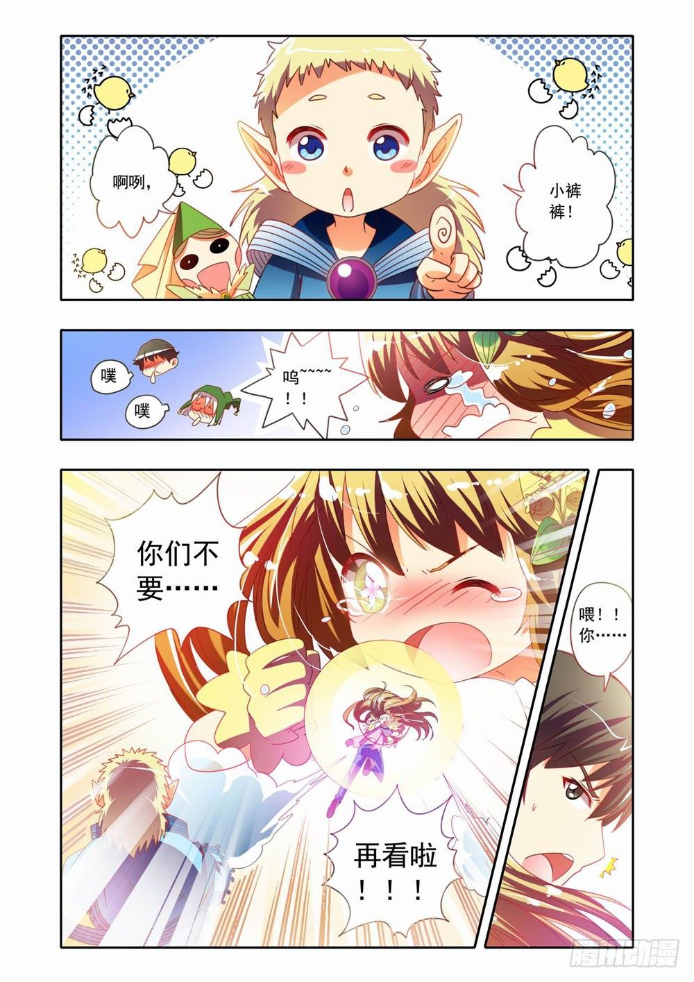《梦境守护星》二十章真相大白！（下） 第1页