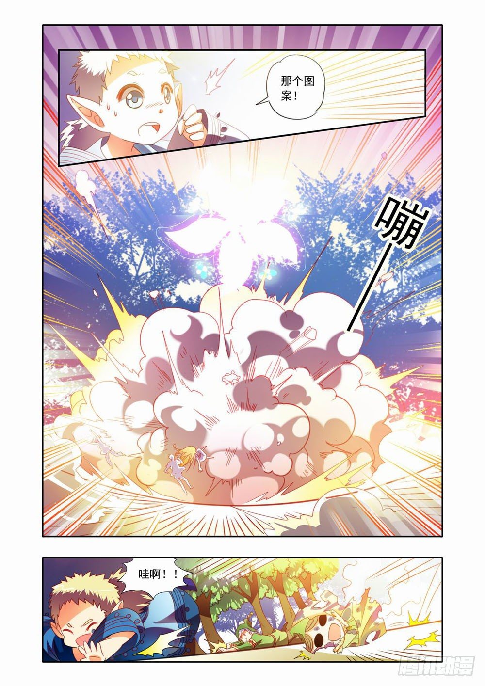 《梦境守护星》二十章真相大白！（下） 第2页
