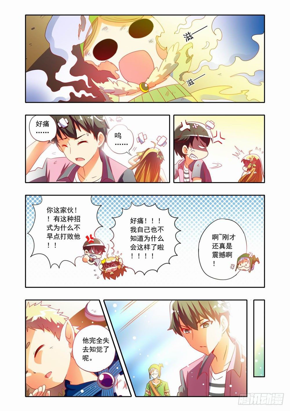 《梦境守护星》二十章真相大白！（下） 第3页