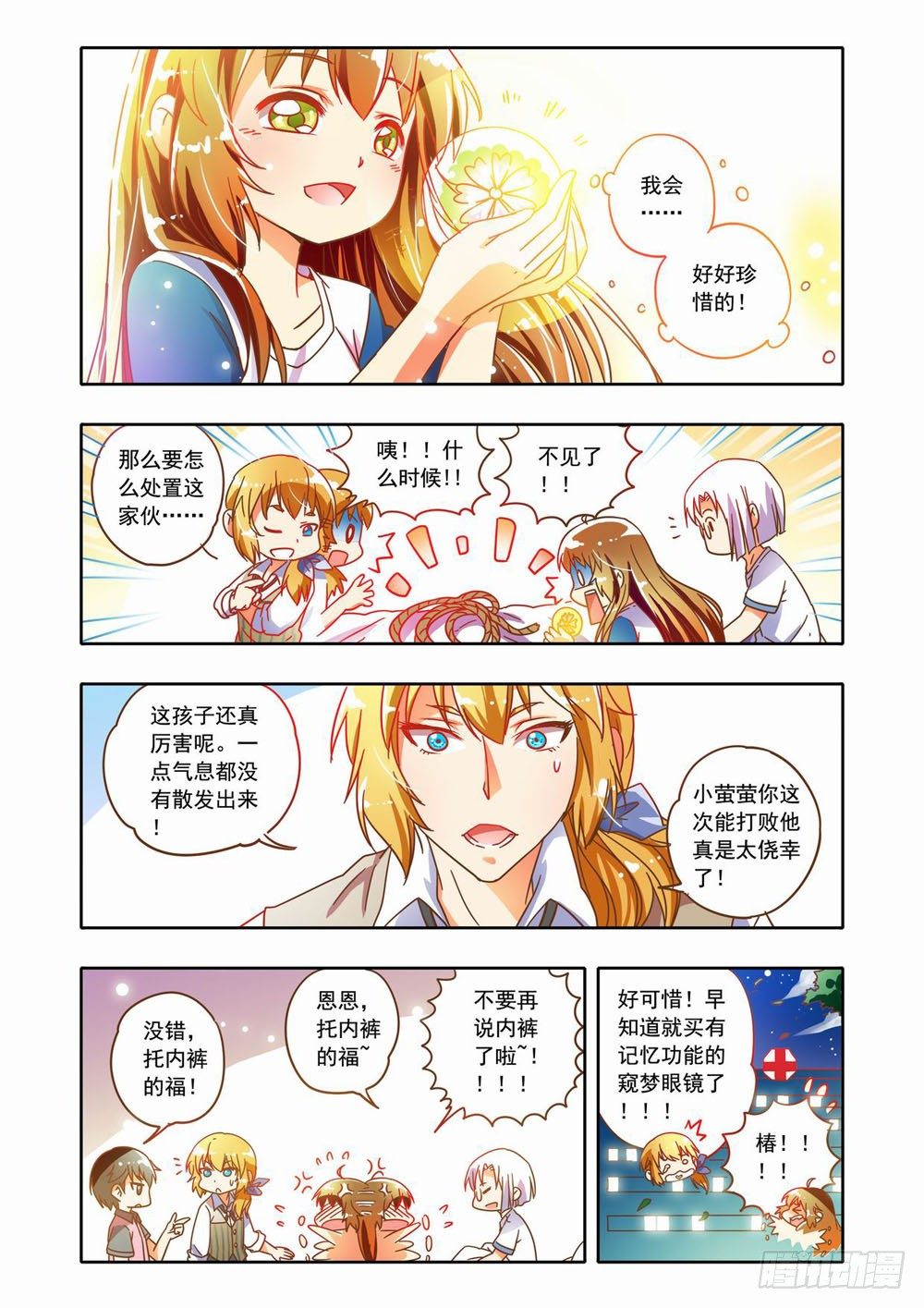 《梦境守护星》二十章真相大白！（下） 第8页