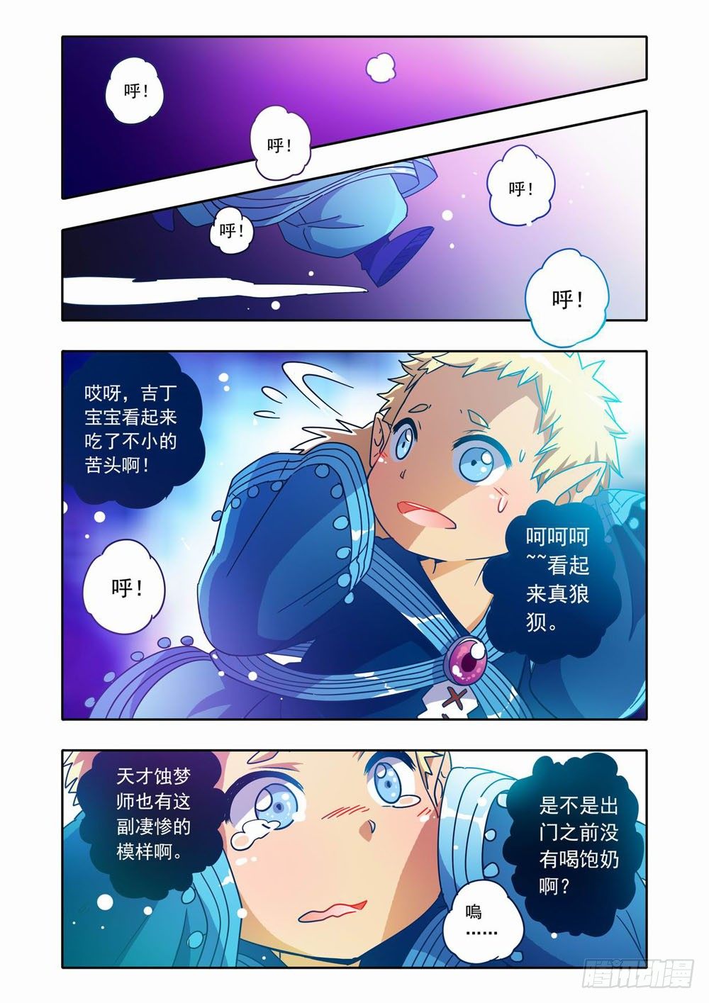 《梦境守护星》二十章真相大白！（下） 第9页