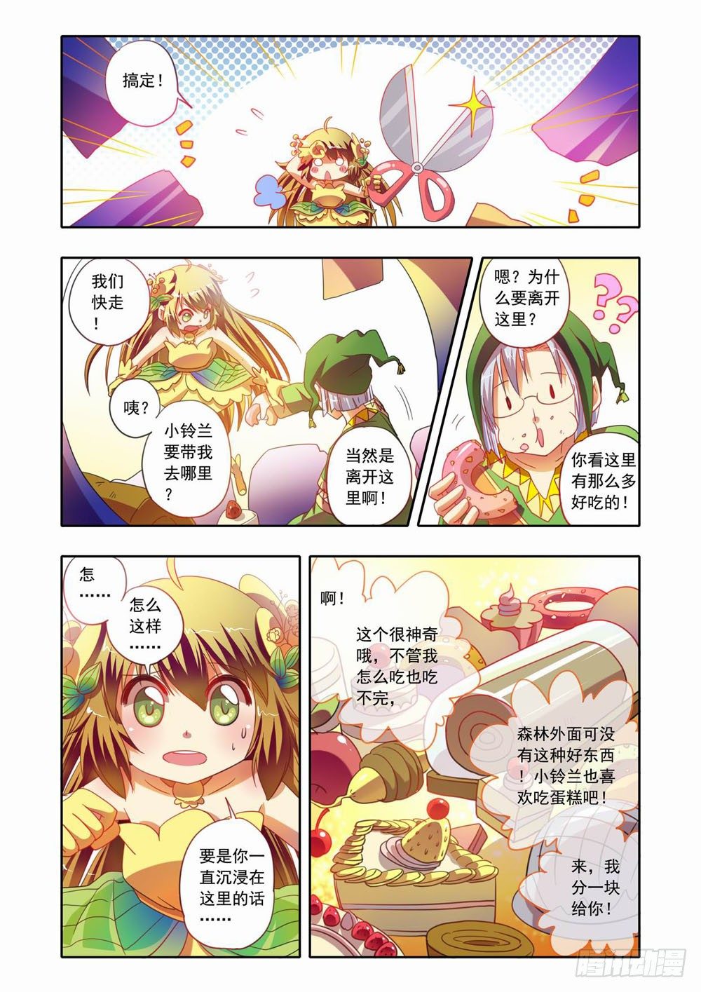 《梦境守护星》十八章蚀梦师来袭！！（下） 第10页