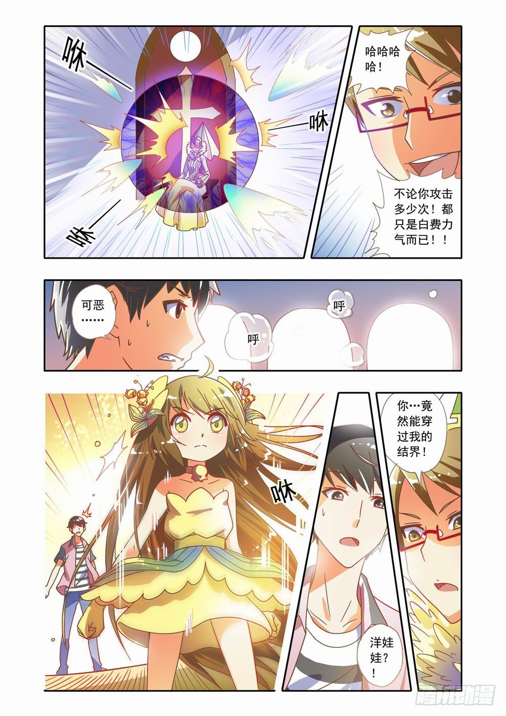 《梦境守护星》十八章蚀梦师来袭！！（下） 第4页