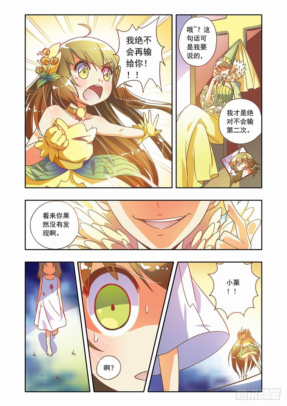 《梦境守护星》十八章蚀梦师来袭！！（下） 第5页