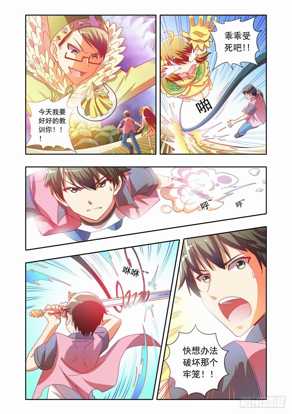 《梦境守护星》十八章蚀梦师来袭！！（下） 第8页