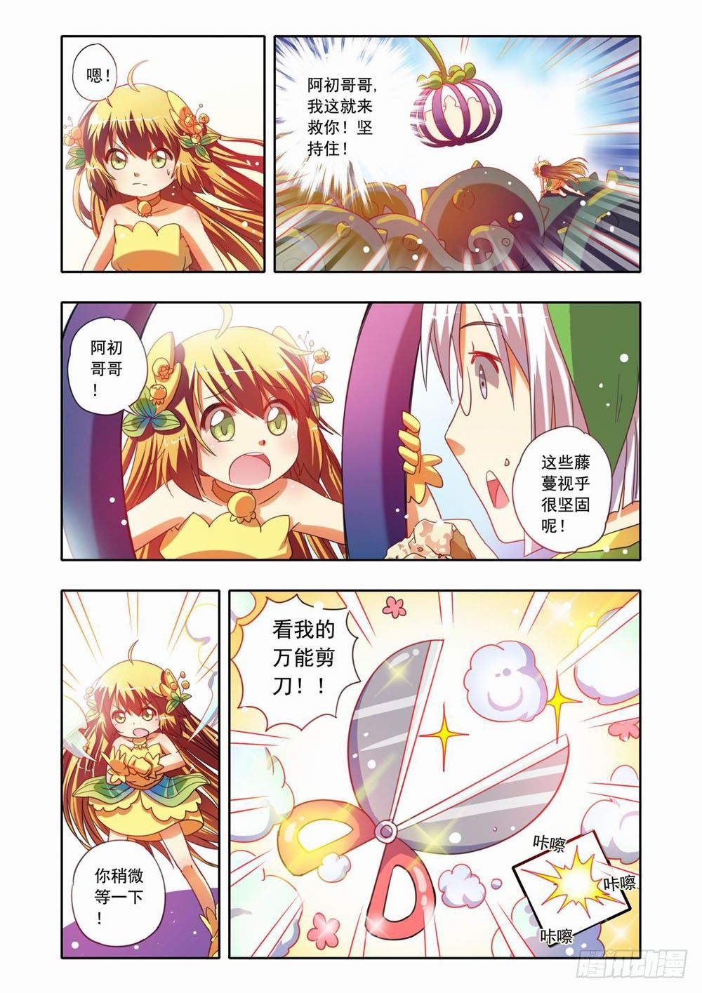 《梦境守护星》十八章蚀梦师来袭！！（下） 第9页