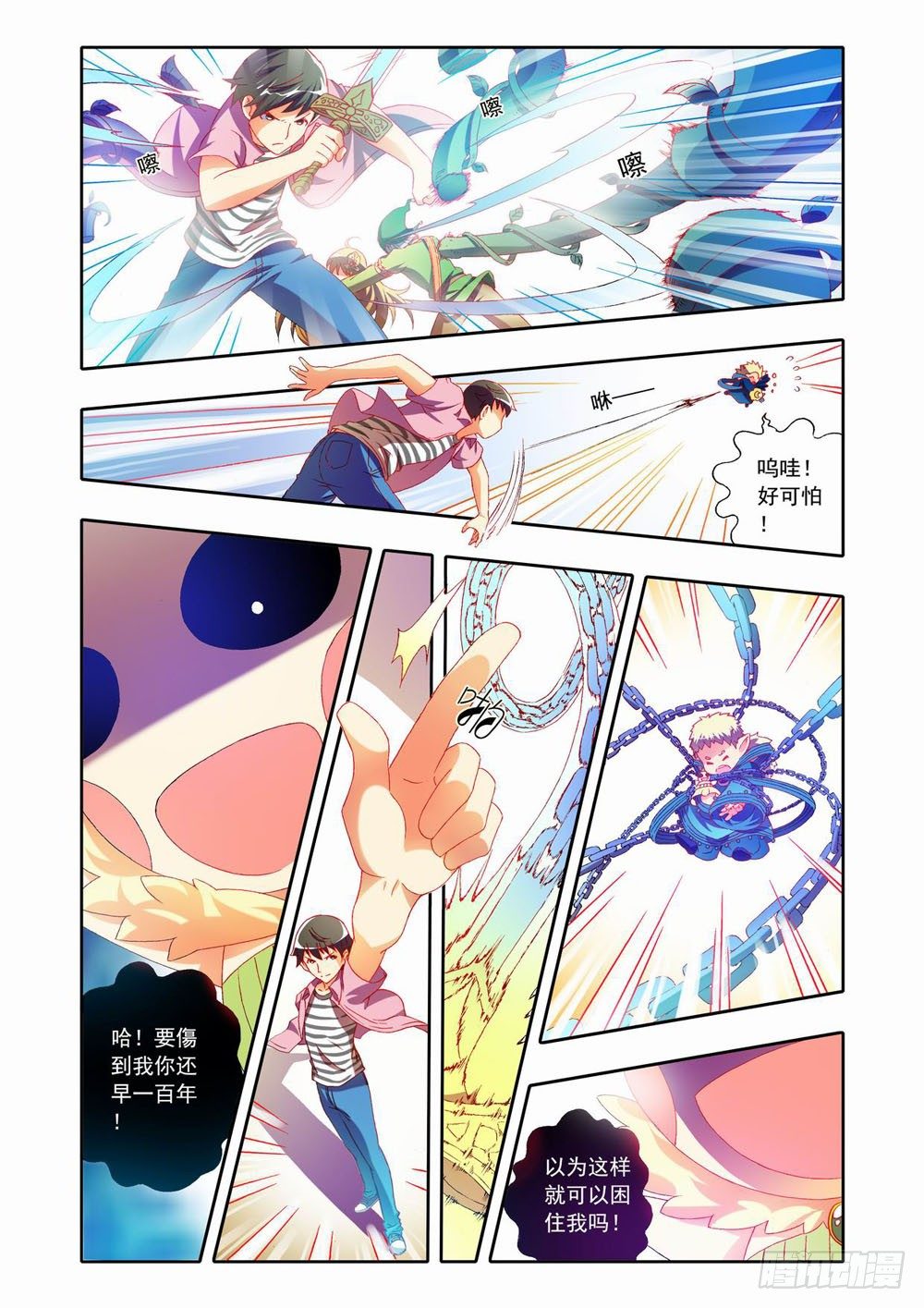 《梦境守护星》十九章真相大白！（上） 第10页