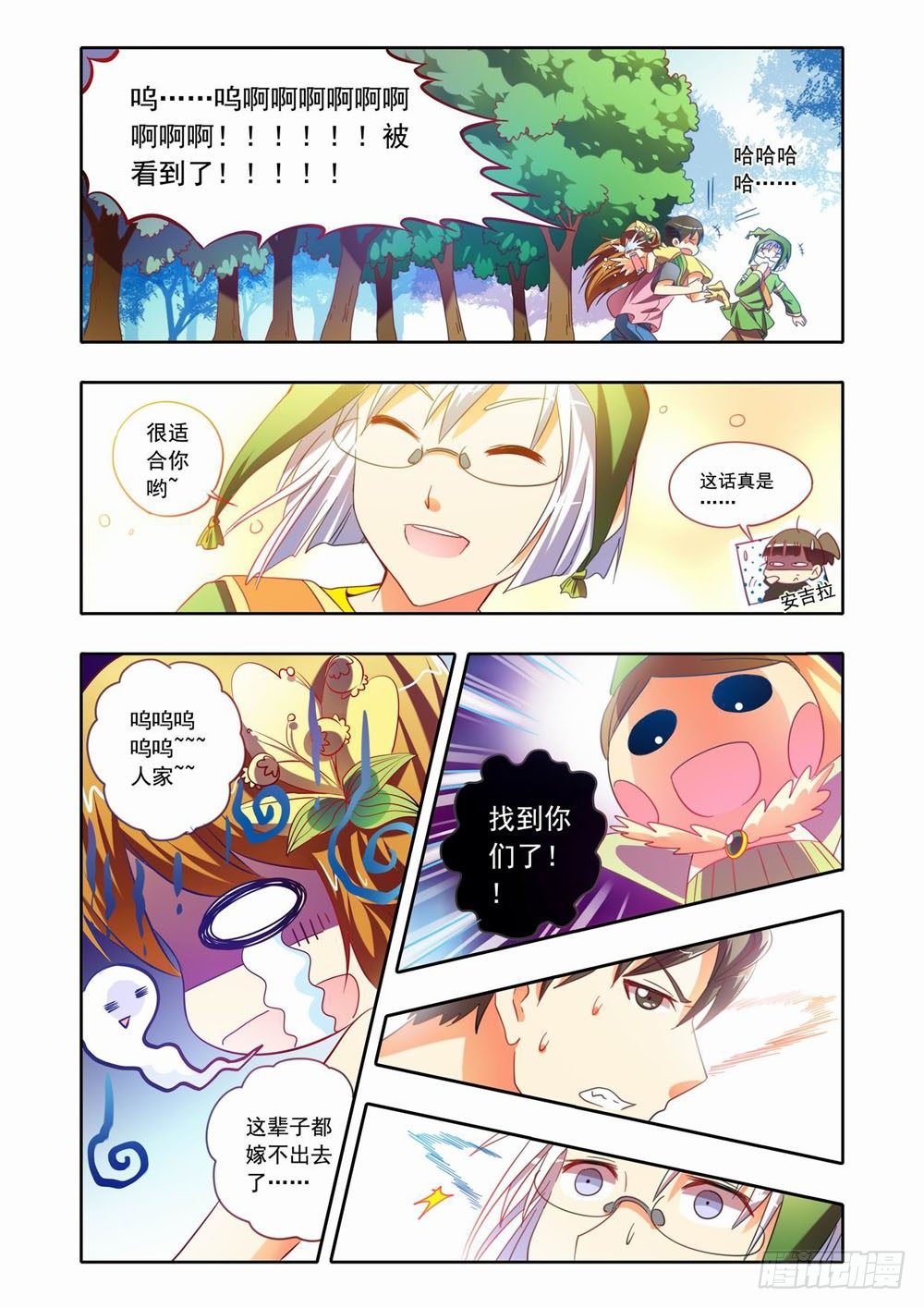 《梦境守护星》十九章真相大白！（上） 第12页