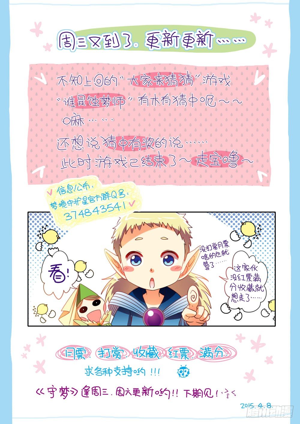 《梦境守护星》十九章真相大白！（上） 第13页