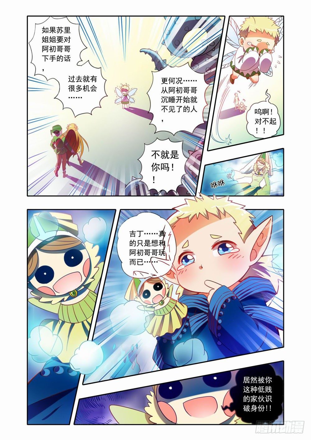 《梦境守护星》十九章真相大白！（上） 第7页