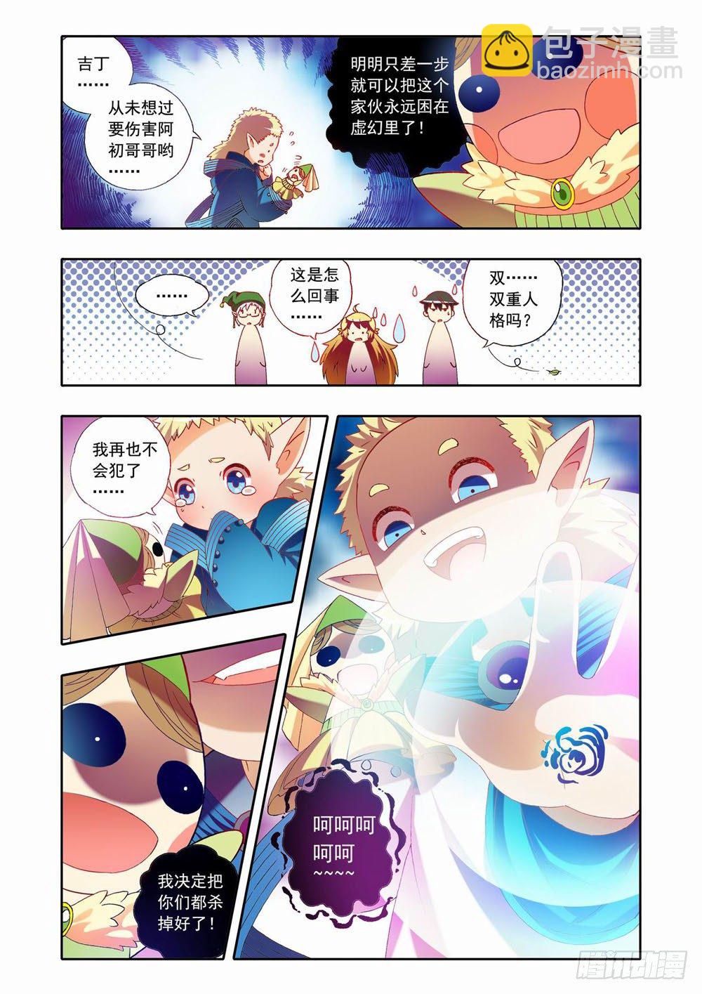 《梦境守护星》十九章真相大白！（上） 第8页