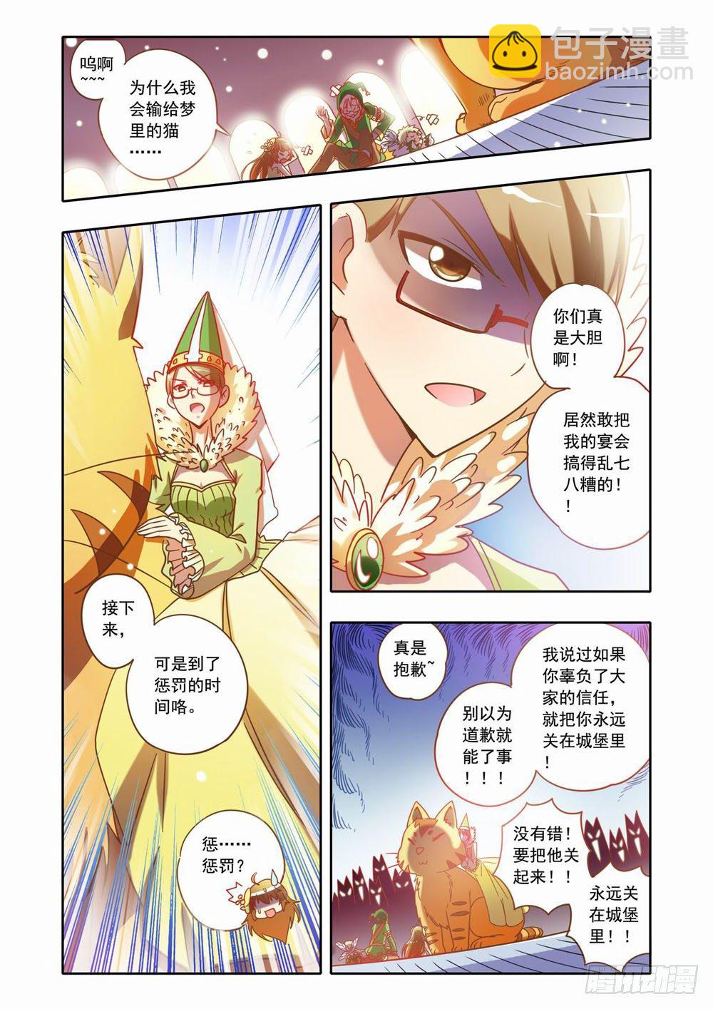 《梦境守护星》十七章蚀梦师来袭！！（上） 第2页