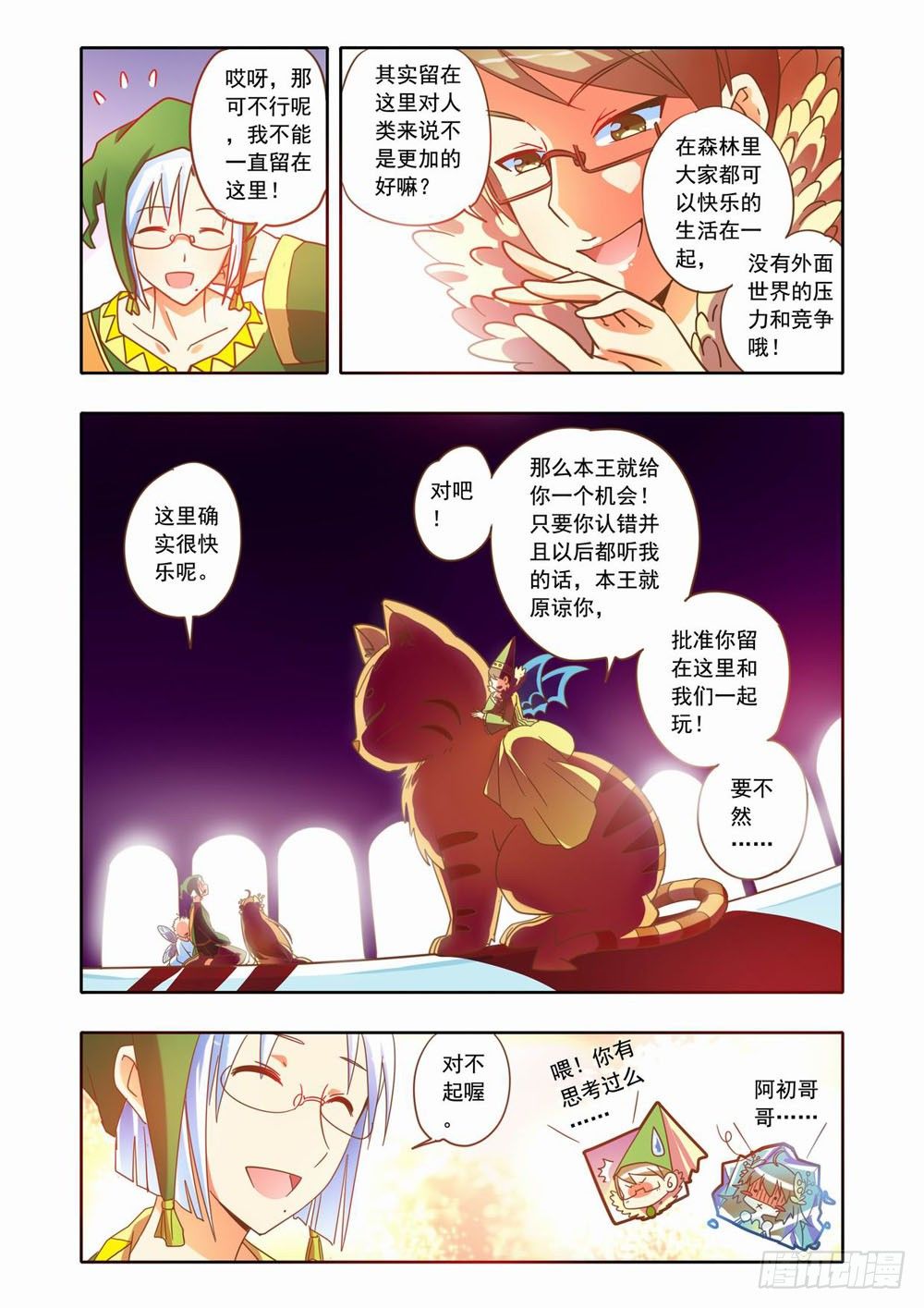 《梦境守护星》十七章蚀梦师来袭！！（上） 第3页