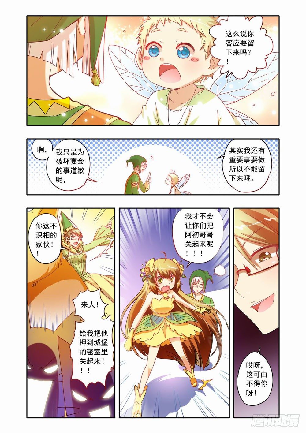 《梦境守护星》十七章蚀梦师来袭！！（上） 第4页