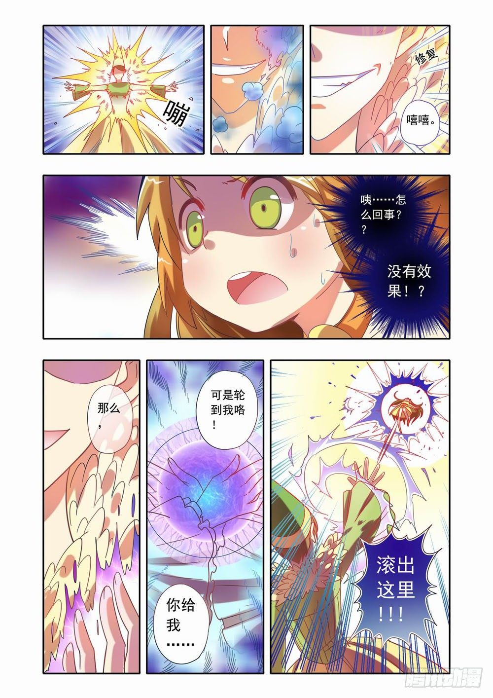 《梦境守护星》十七章蚀梦师来袭！！（上） 第6页