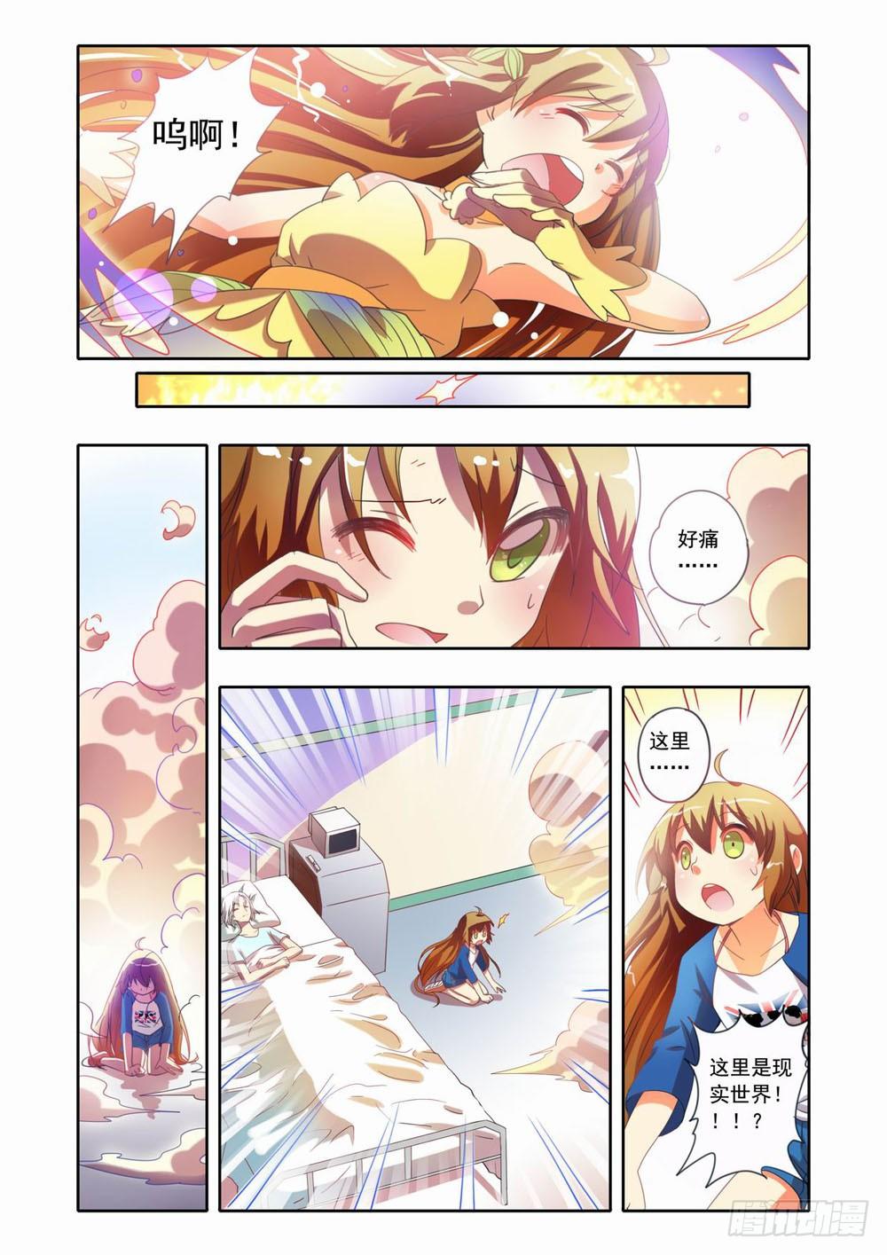 《梦境守护星》十七章蚀梦师来袭！！（上） 第7页