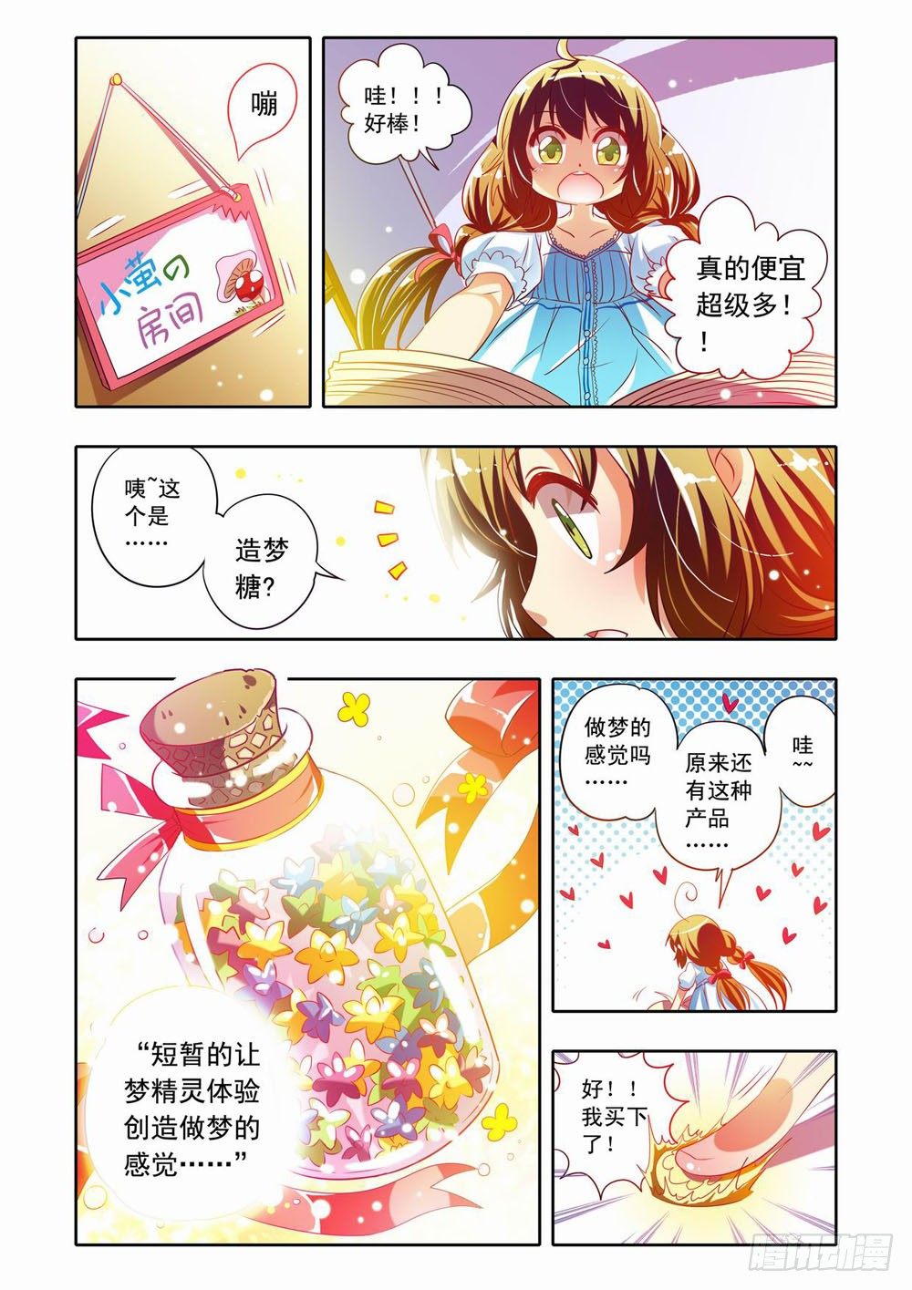 《梦境守护星》二十一章神奇的糖果（上） 第10页