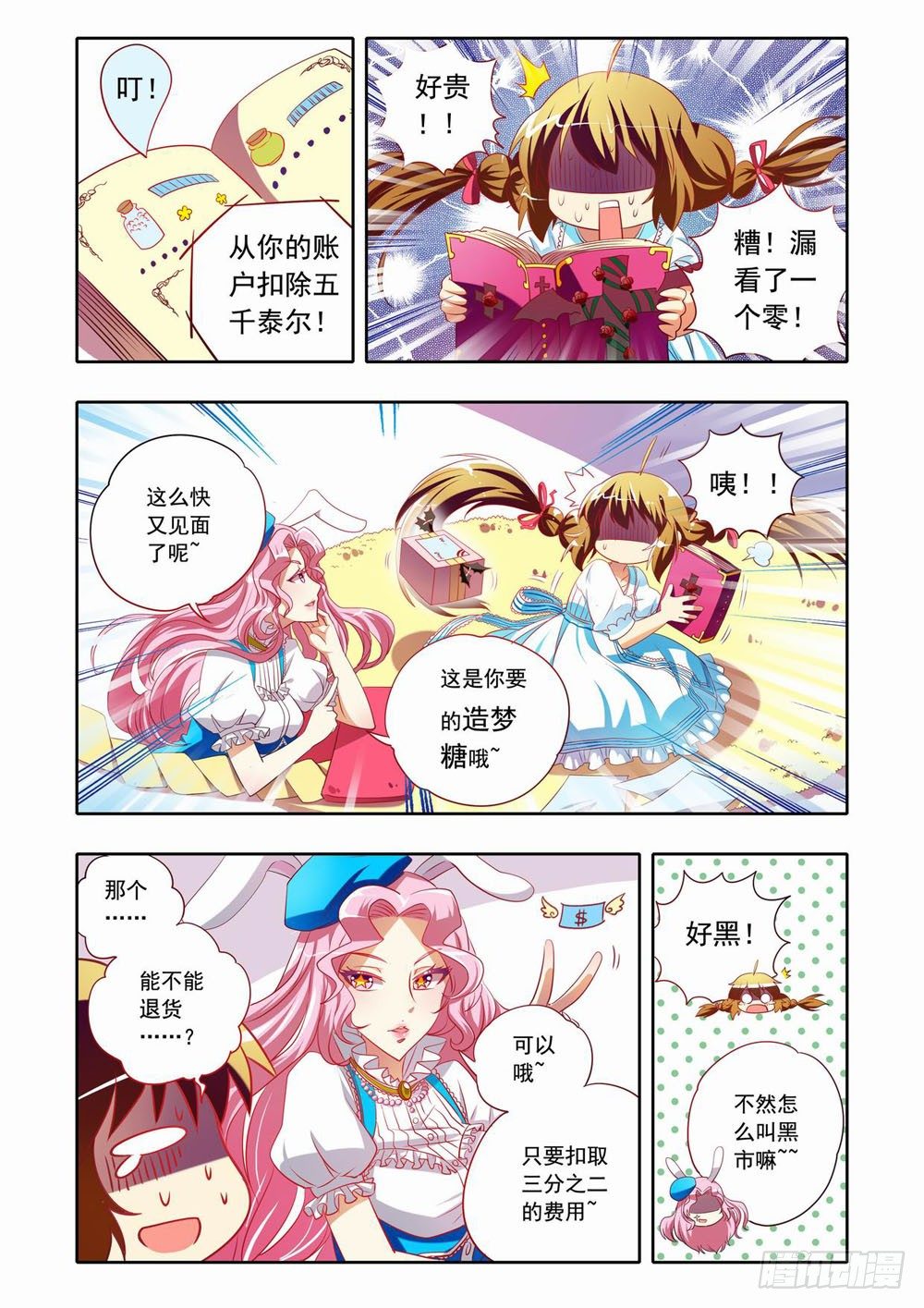 《梦境守护星》二十一章神奇的糖果（上） 第11页