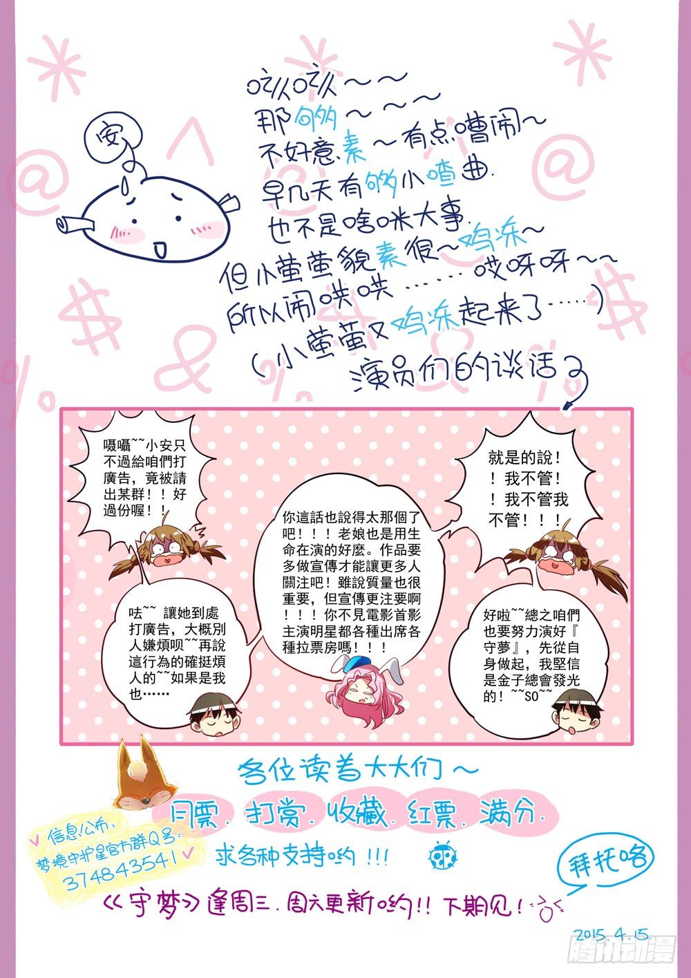 《梦境守护星》二十一章神奇的糖果（上） 第14页