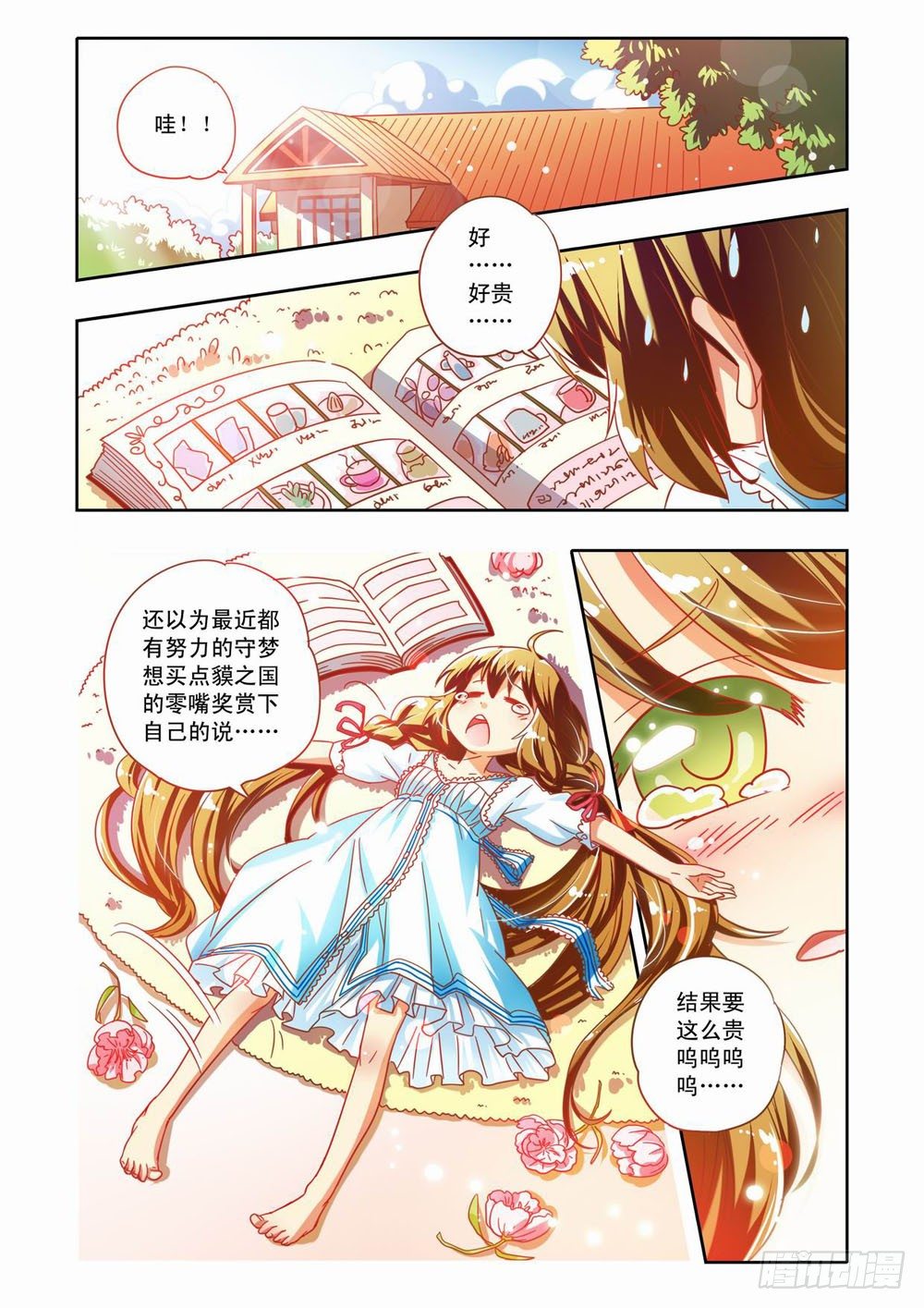 《梦境守护星》二十一章神奇的糖果（上） 第2页