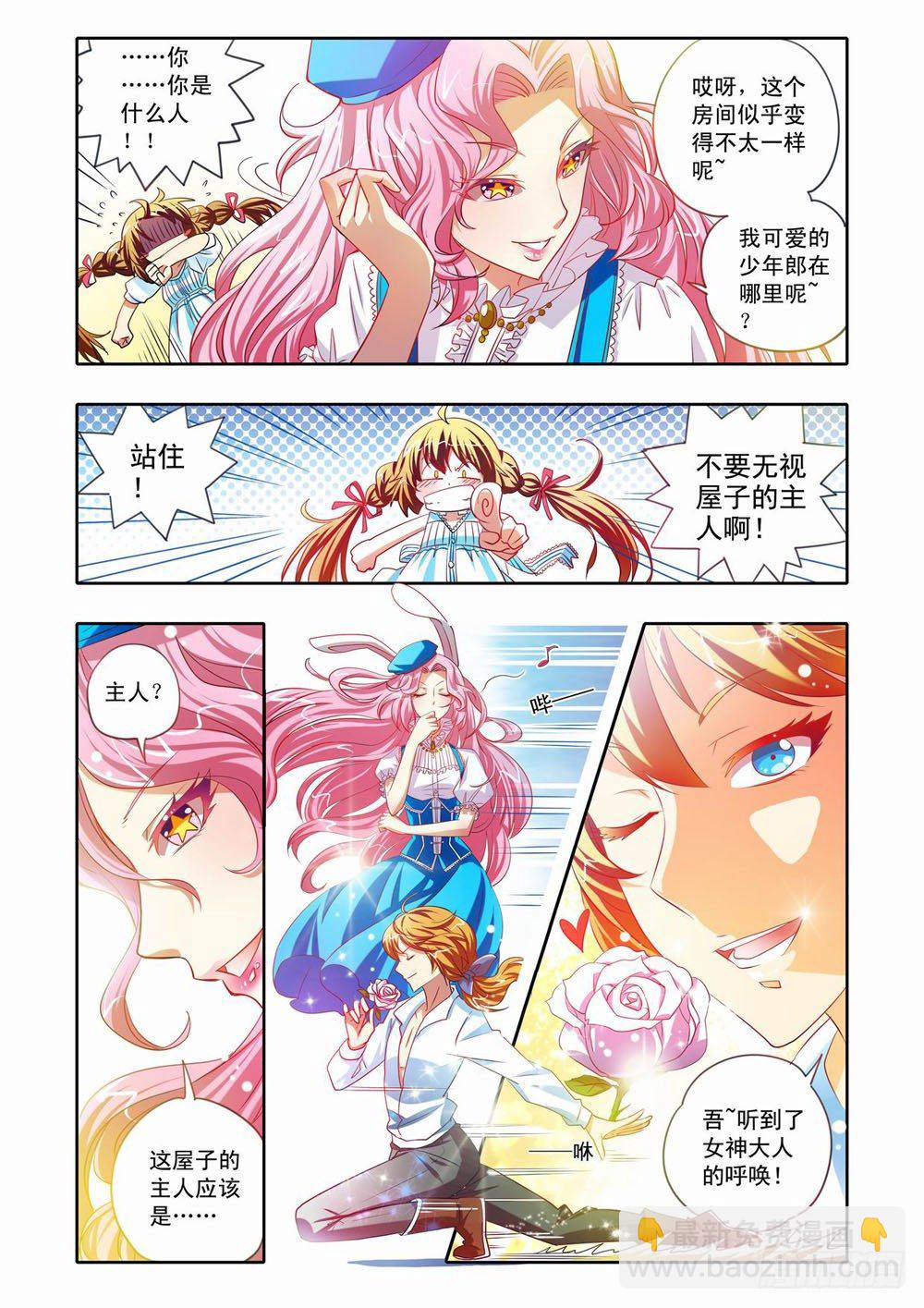 《梦境守护星》二十一章神奇的糖果（上） 第4页