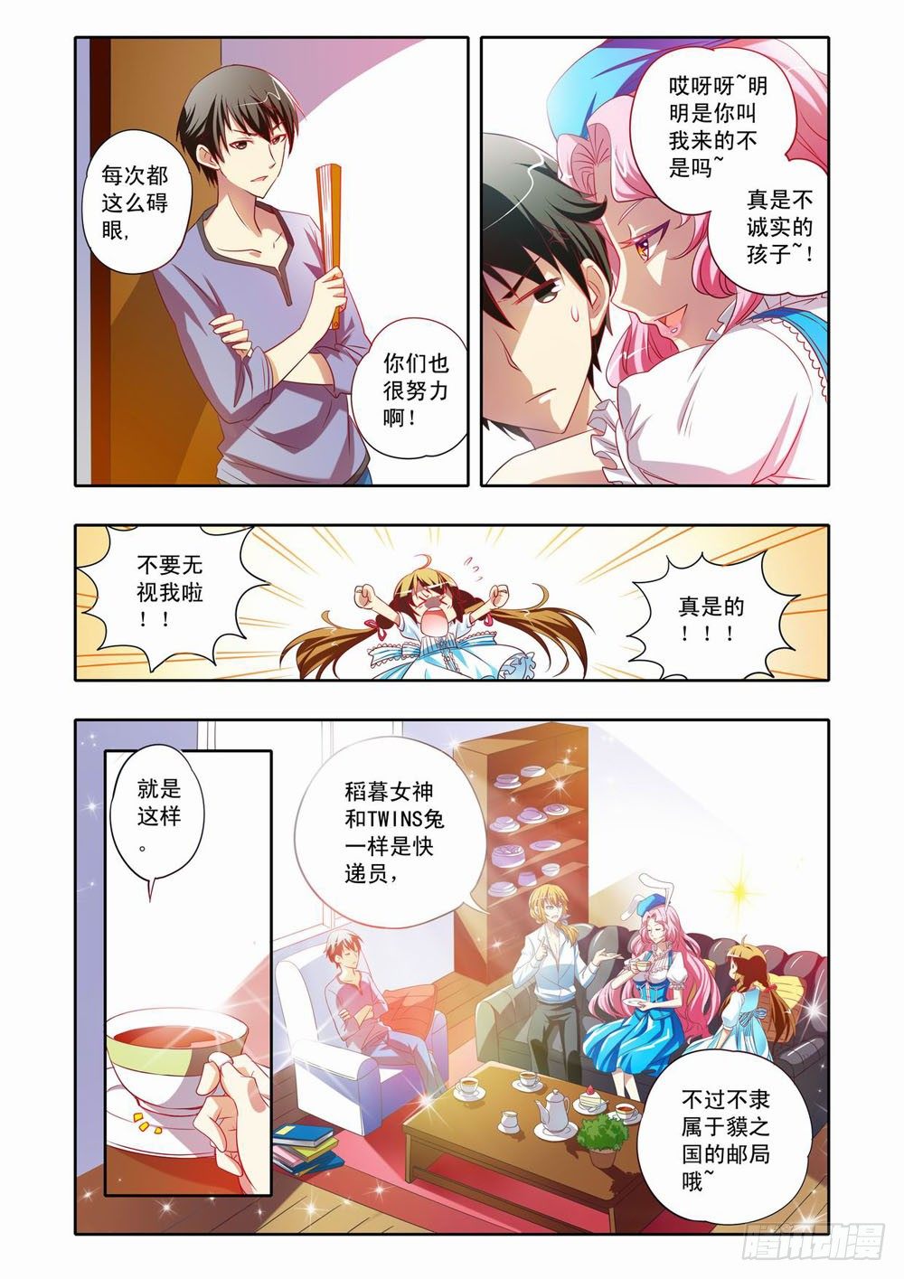 《梦境守护星》二十一章神奇的糖果（上） 第6页