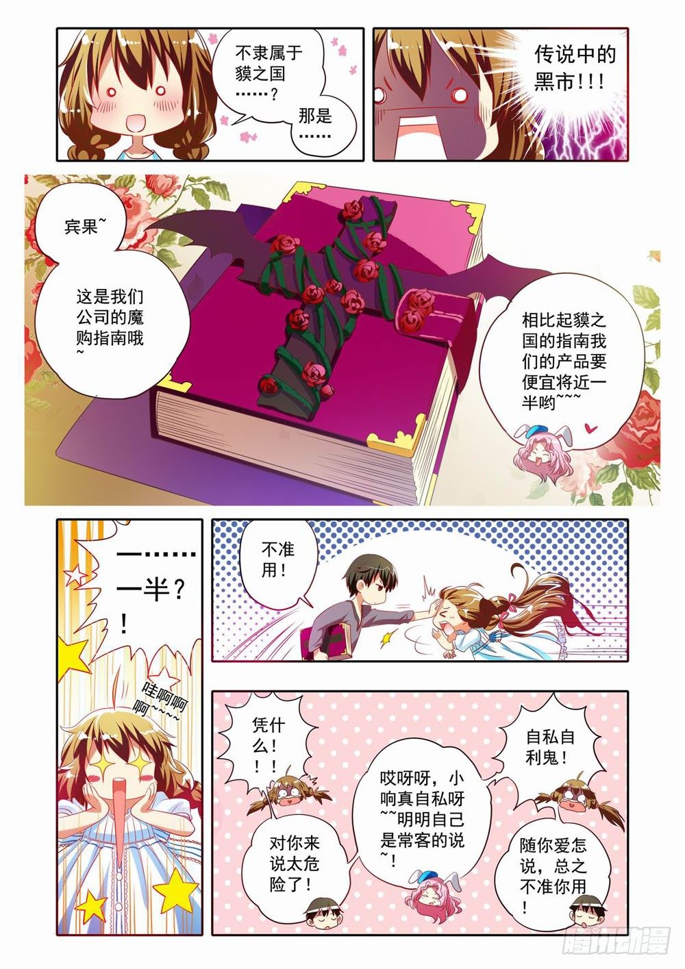 《梦境守护星》二十一章神奇的糖果（上） 第7页