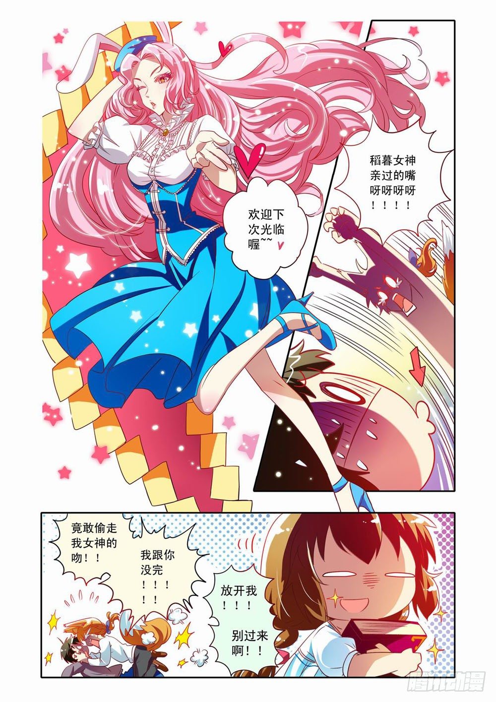 《梦境守护星》二十一章神奇的糖果（上） 第9页