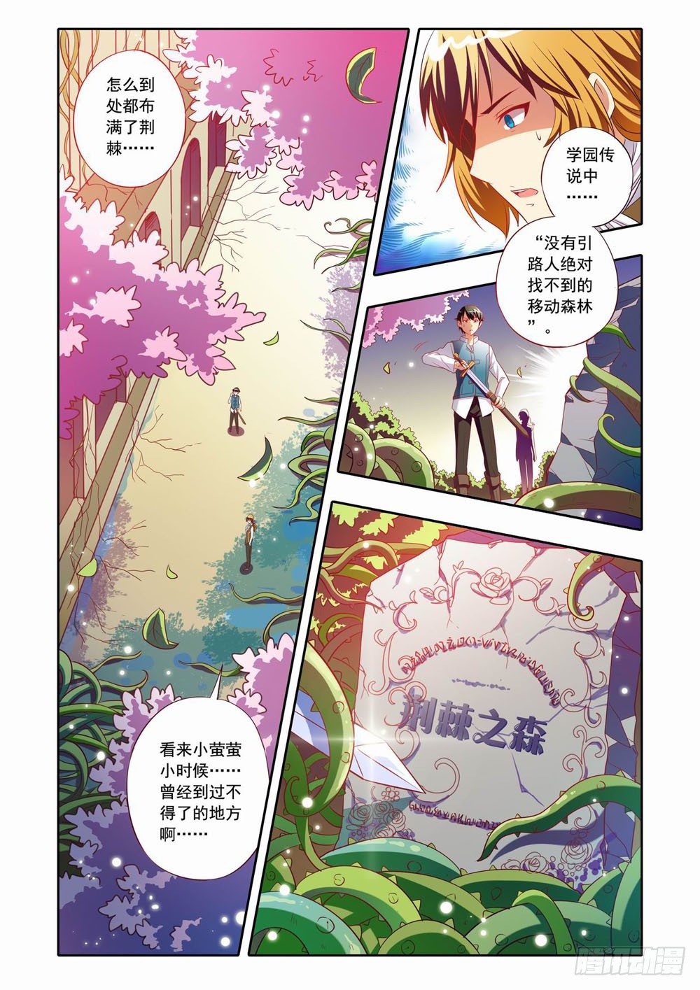 《梦境守护星》二十四章小小萤（下） 第10页