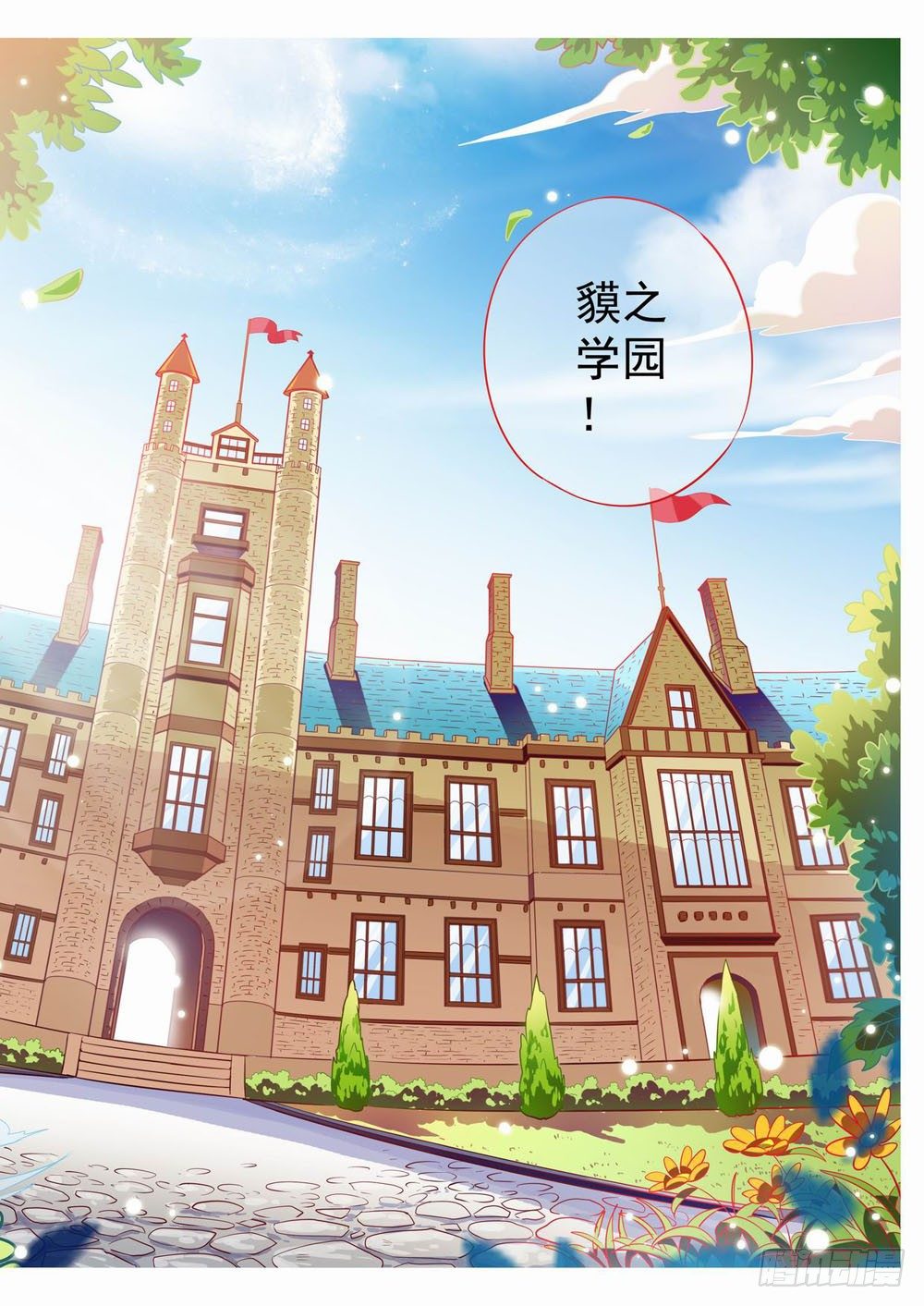 《梦境守护星》二十四章小小萤（下） 第2页