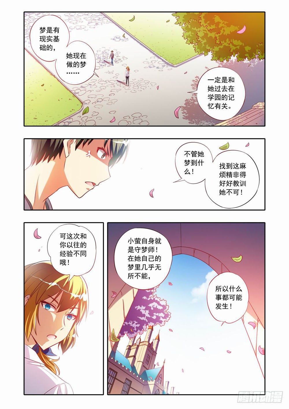 《梦境守护星》二十四章小小萤（下） 第3页