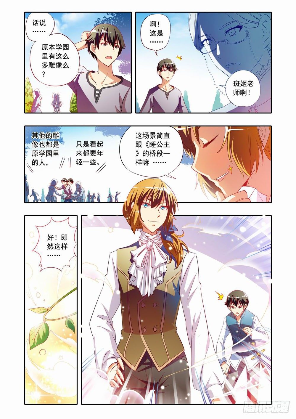 《梦境守护星》二十四章小小萤（下） 第4页