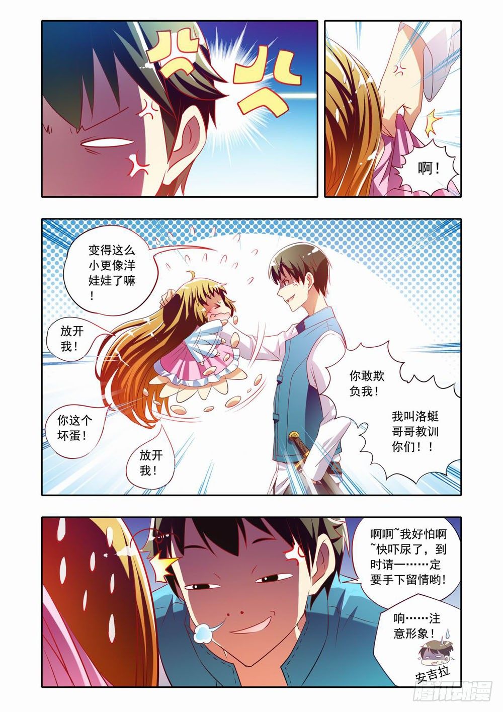 《梦境守护星》二十四章小小萤（下） 第7页