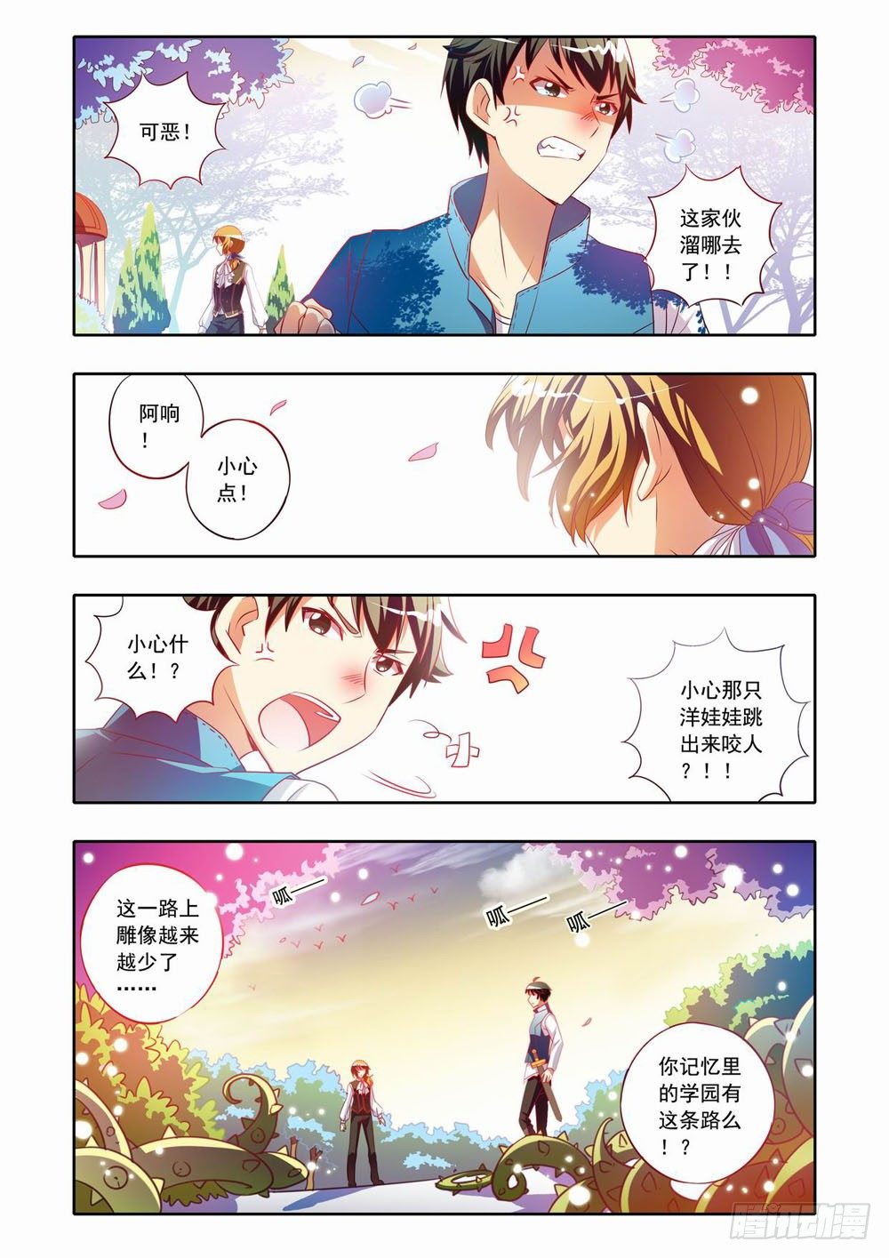 《梦境守护星》二十四章小小萤（下） 第9页