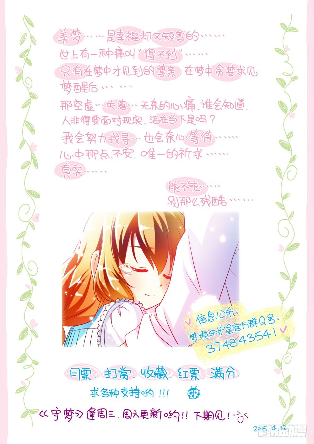 《梦境守护星》二十三章小小萤（上） 第12页
