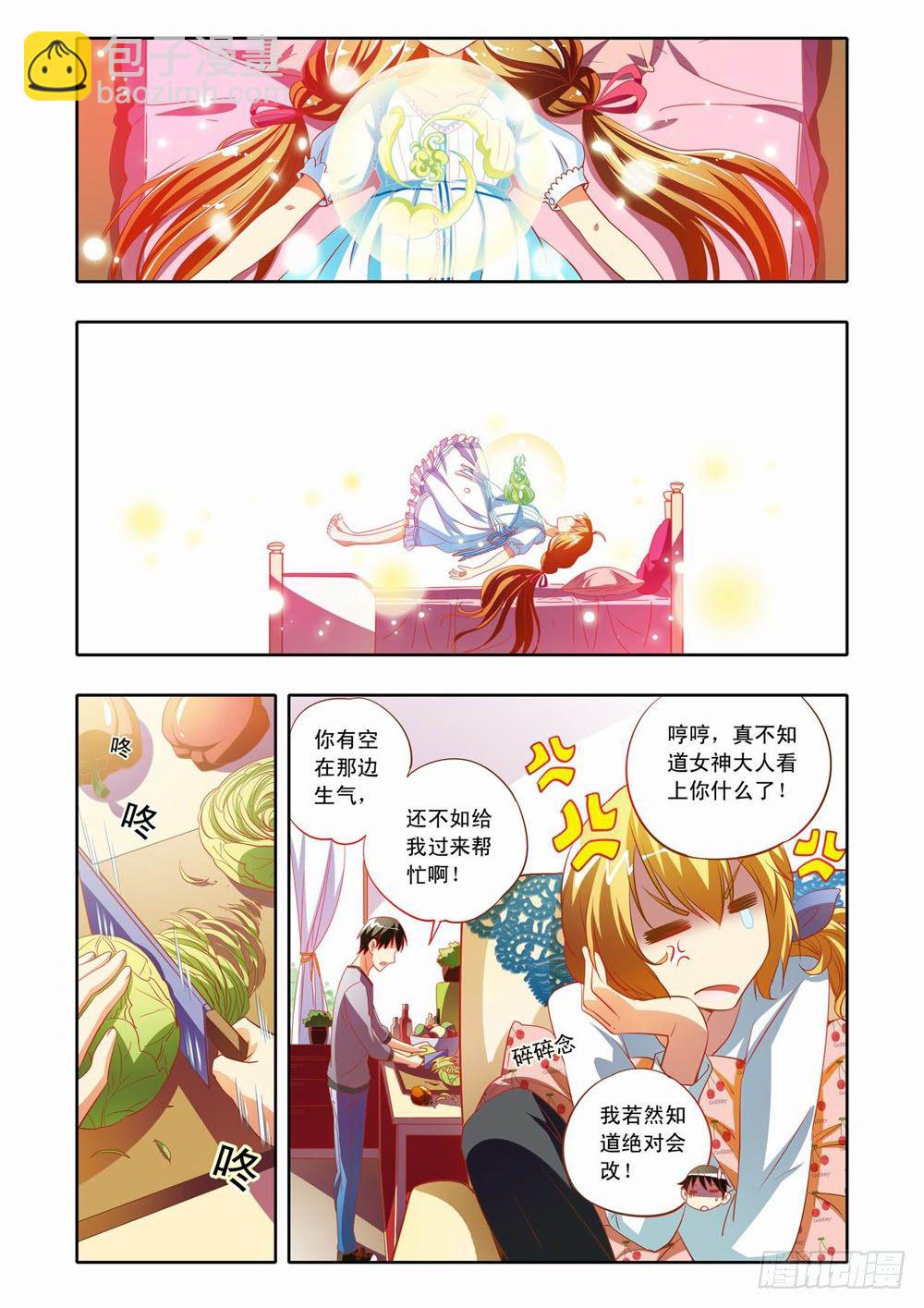 《梦境守护星》二十三章小小萤（上） 第3页