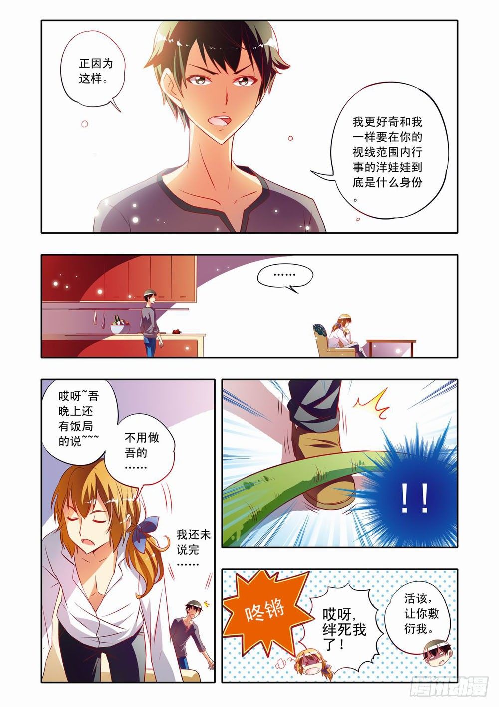 《梦境守护星》二十三章小小萤（上） 第5页