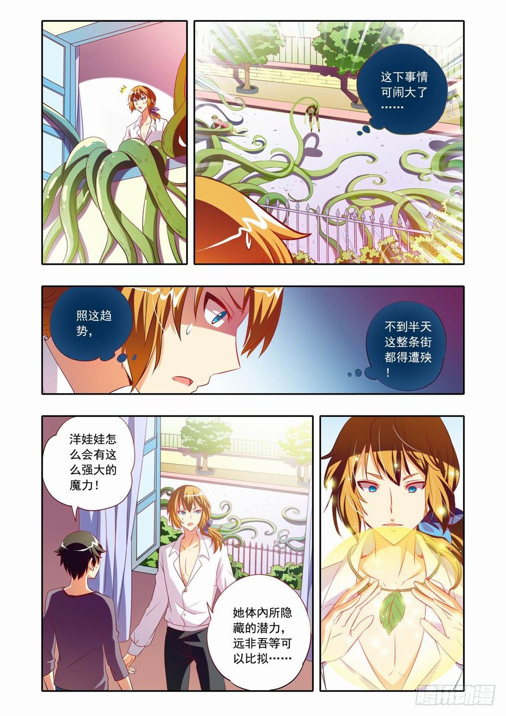 《梦境守护星》二十三章小小萤（上） 第9页