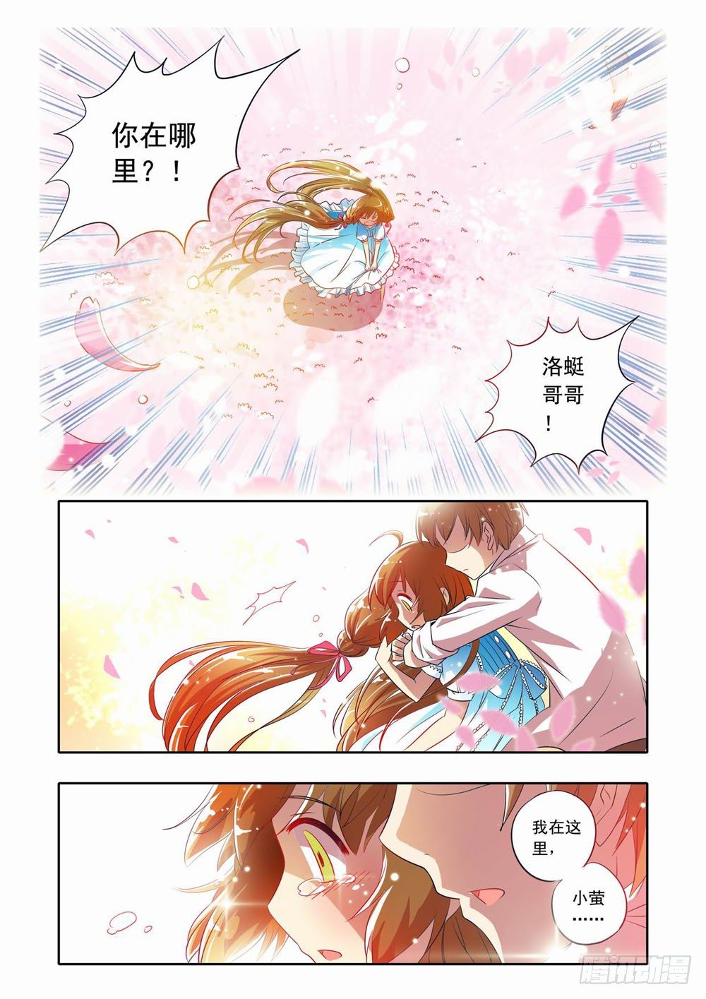《梦境守护星》二十二章神奇的糖果（下） 第11页