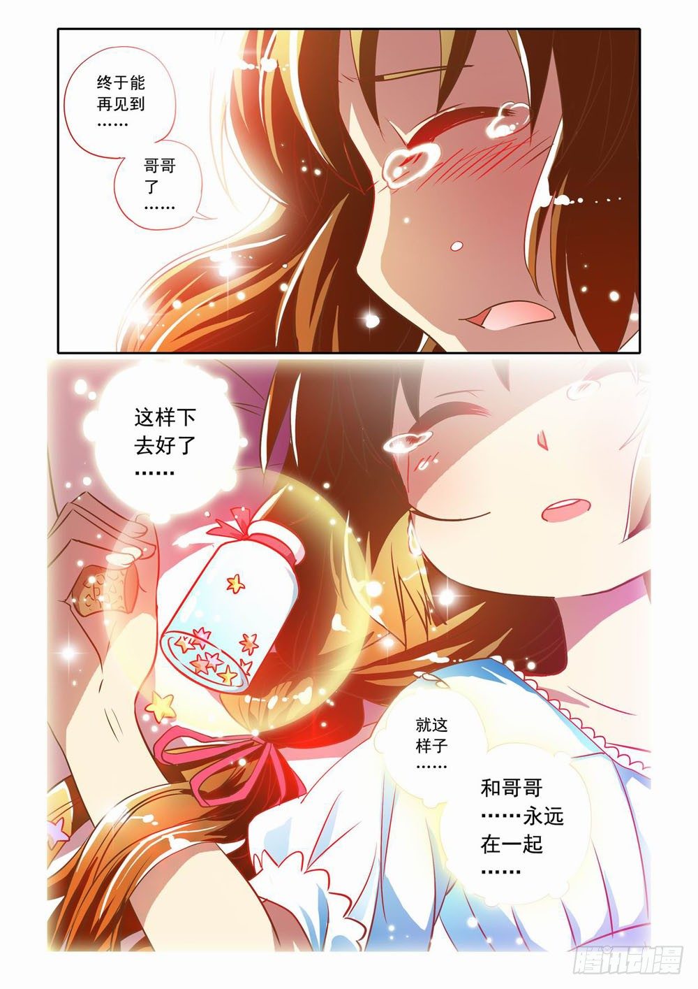 《梦境守护星》二十二章神奇的糖果（下） 第12页
