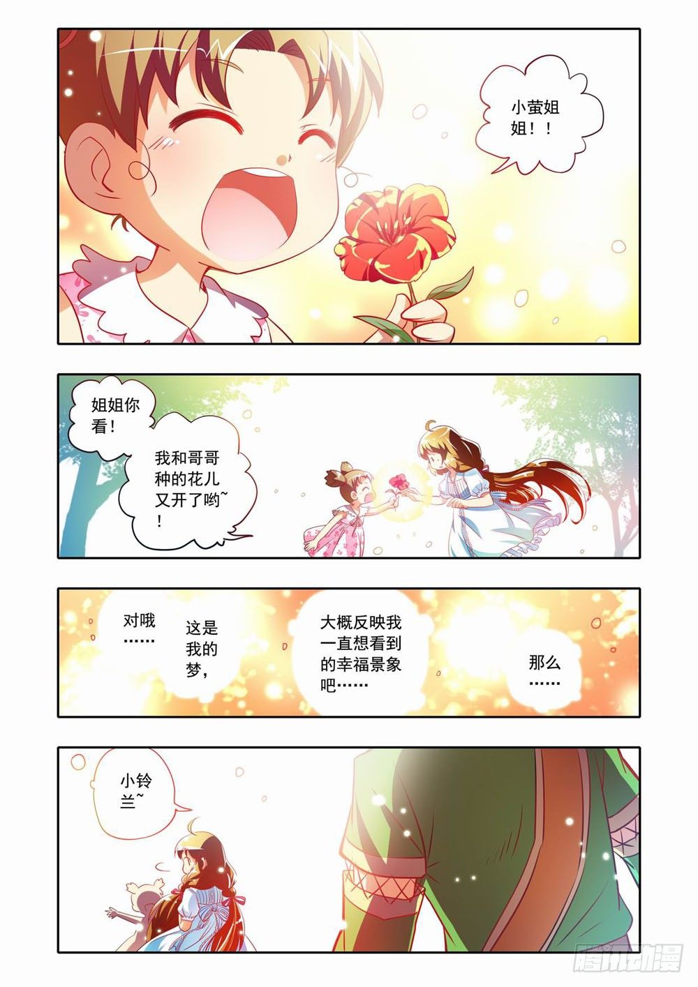 《梦境守护星》二十二章神奇的糖果（下） 第5页