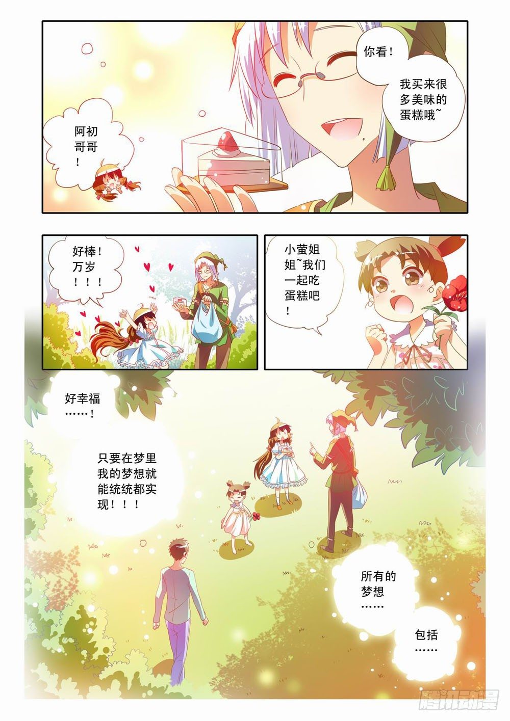 《梦境守护星》二十二章神奇的糖果（下） 第6页
