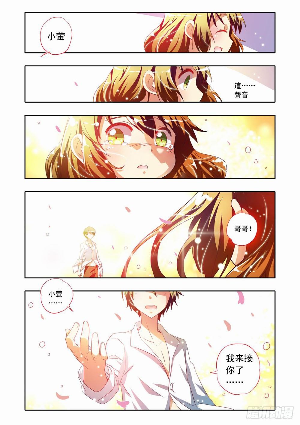 《梦境守护星》二十二章神奇的糖果（下） 第7页