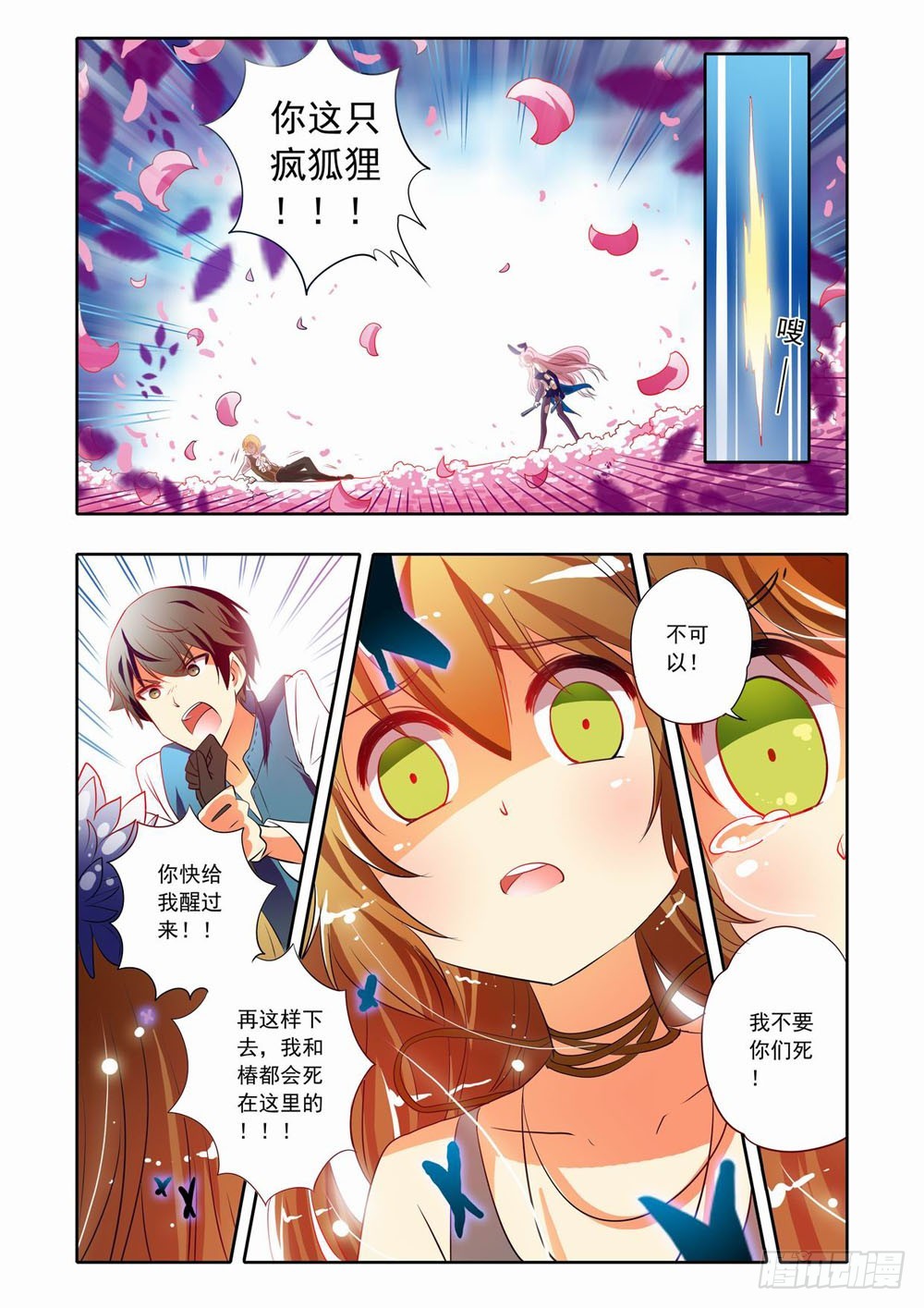 《梦境守护星》二十八章荆棘之战（下） 第10页