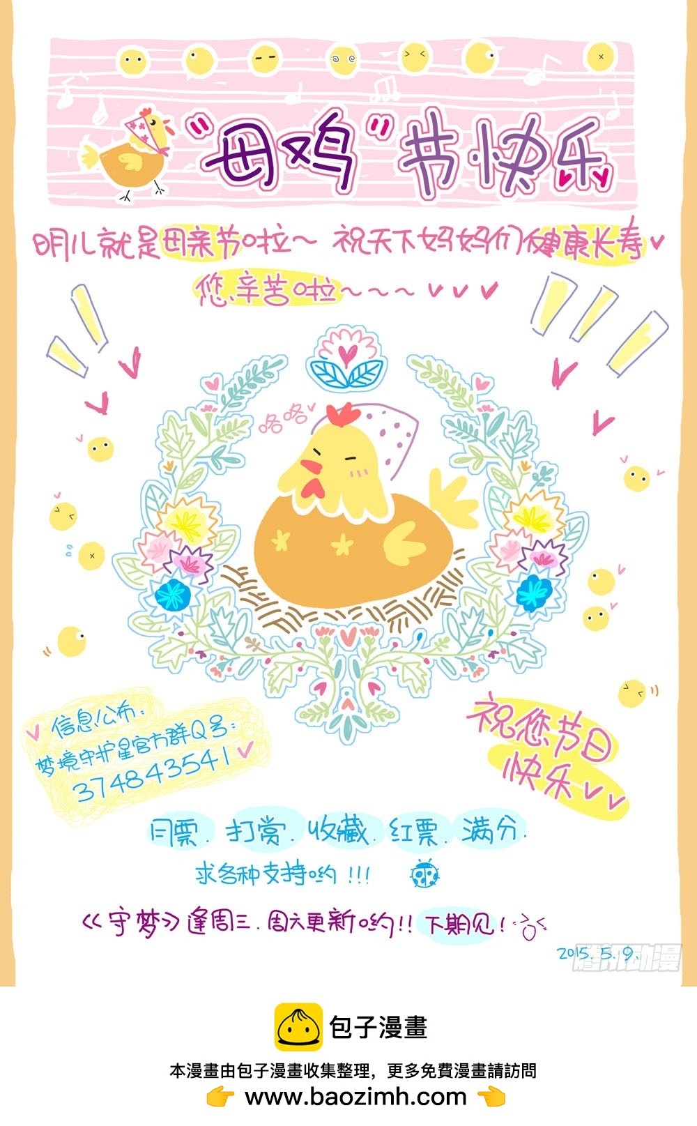 《梦境守护星》二十八章荆棘之战（下） 第11页
