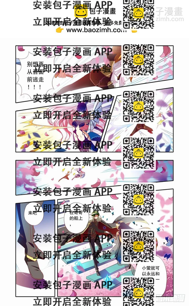 《梦境守护星》二十八章荆棘之战（下） 第2页