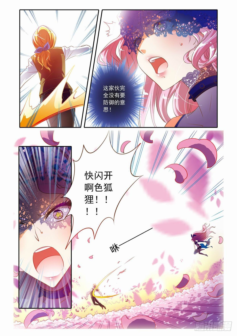 《梦境守护星》二十八章荆棘之战（下） 第7页